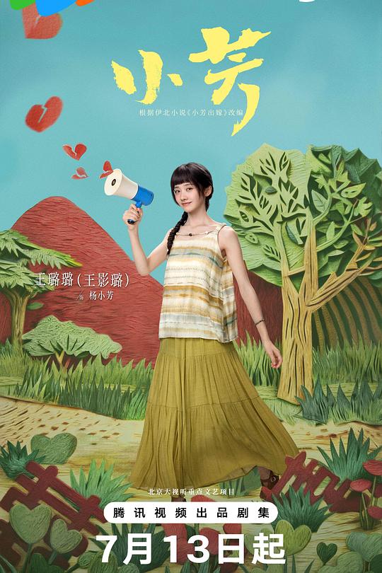 小芳