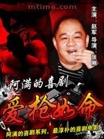 爱枪如命Ai Qiang Ru Ming