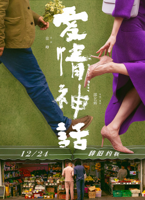 爱情神话Myth of Love