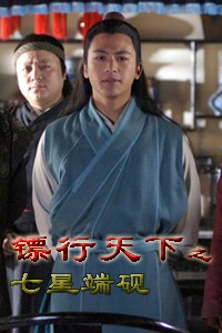 镖行天下之七星端砚Qi Xing Duan Yan
