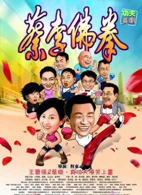 蔡李佛拳Chuy Lee Fut Kungfu