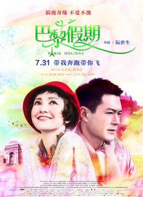 巴黎假期Paris Holiday