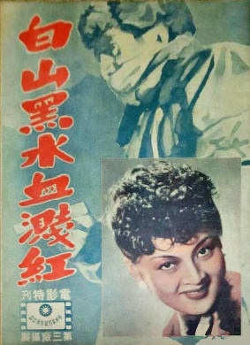 白山黑水血溅红Bloody Escape