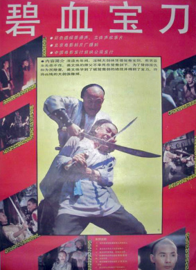 碧血宝刀Bi Xue Bao Dao