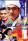 冲上九重天Destination - 9th Heaven