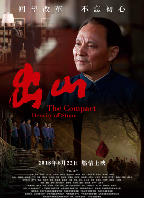 出山The Compact Density of Stone