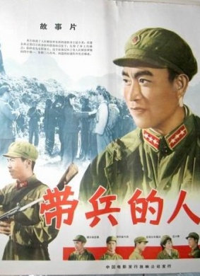 带兵的人