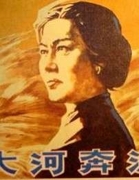 大河奔流The Great River Flows On