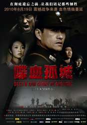 喋血孤城Death and Glory in Changde