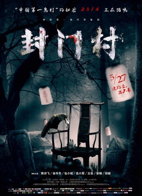 封门村Closed Doors Village