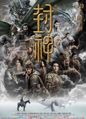 封神第一部Creation of The GodsⅠ:Kingdom of Storms