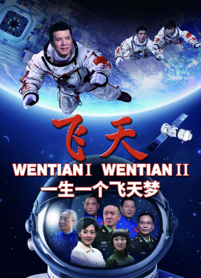 飞天Shen Zhou 11