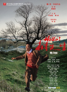 Hello！树先生Mr. Tree