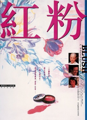 红粉Blush