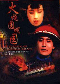 火烧圆明园Burning of Imperial Palace
