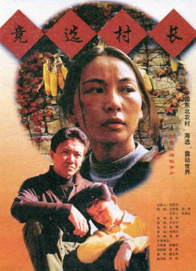 竞选村长Run for a village head