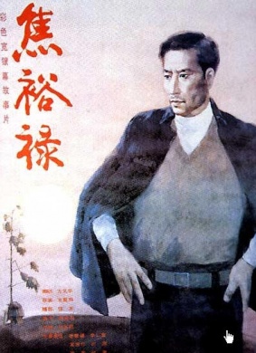 焦裕禄