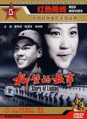 柳堡的故事The Story Of Liubao