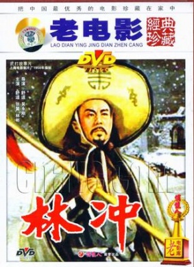 林冲
