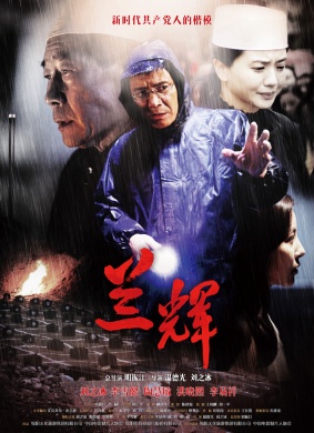 兰辉