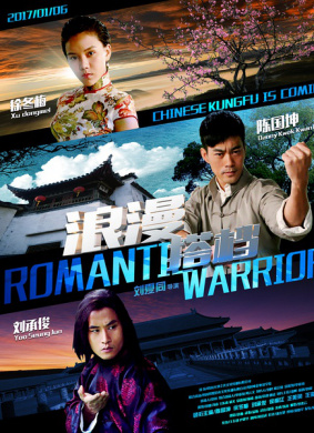 浪漫搭档Romantic Warrior
