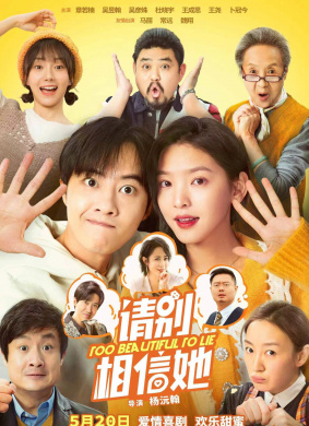请别相信她Too Beautiful To Lie