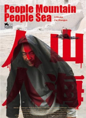 人山人海People Mountain People Sea