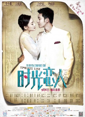 时光恋人Time-travel Love