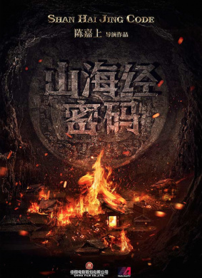 山海经密码