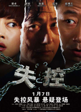 失控Out of Control