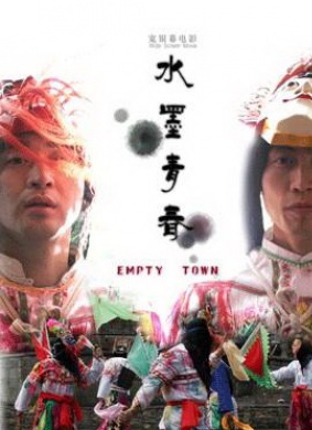 水墨青春Empty Town