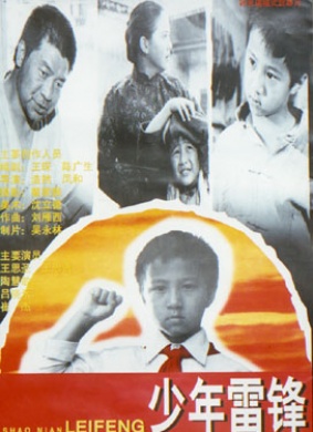 少年雷锋Lei Feng in His Childhood