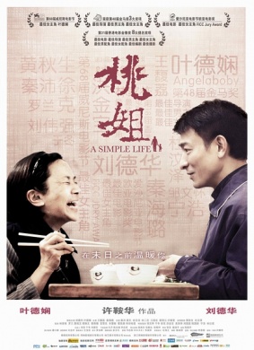 桃姐A Simple Life