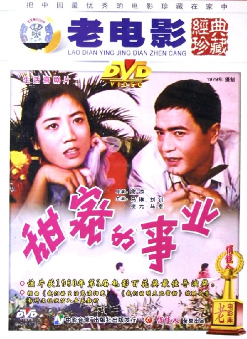 甜蜜的事业A sweet life