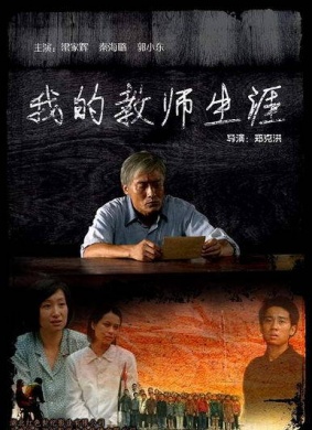 我的教师生涯My Career as a Teacher