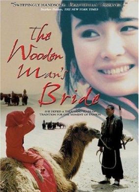五魁The Wooden Man's Bride