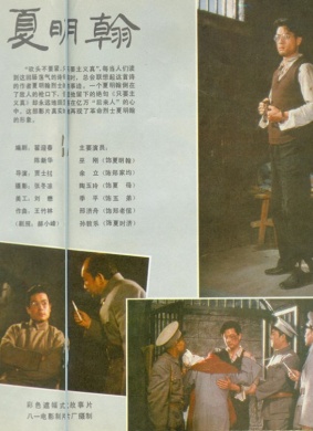 夏明翰Xia Ming Han