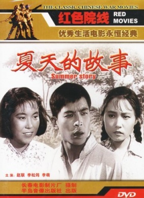 夏天的故事Story in Summer