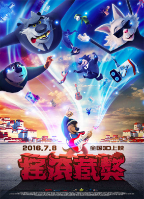 摇滚藏獒Rock Dog