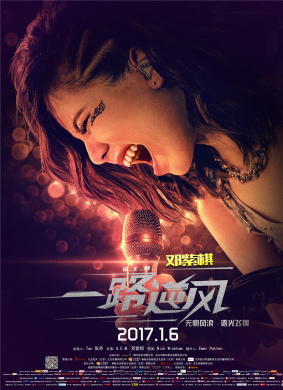 一路逆风 G.E.M.: G-Force