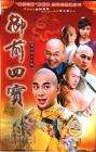 御前四宝Yu qian si bao