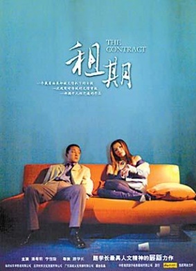 租期Lease Wife