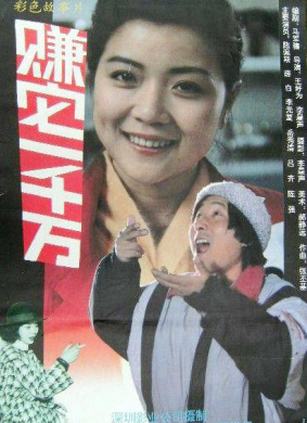 赚它一千万Make a Bomb