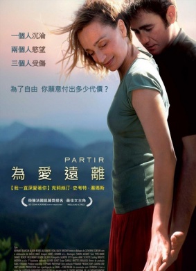 离开Partir