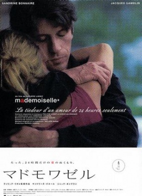 暇碌情人Mademoiselle