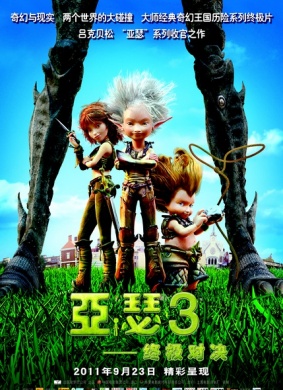 亚瑟3：终极对决Arthur et la guerre des deux mondes