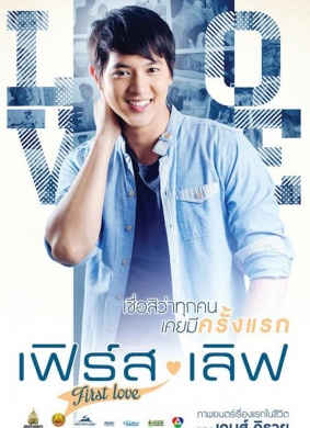 初爱 First Love