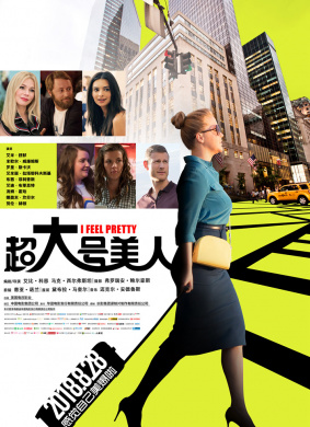 超大号美人I Feel Pretty
