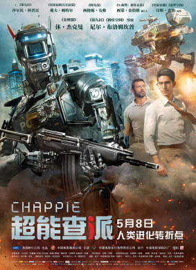 超能查派Chappie
