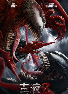 毒液2Venom: Let There Be Carnage
